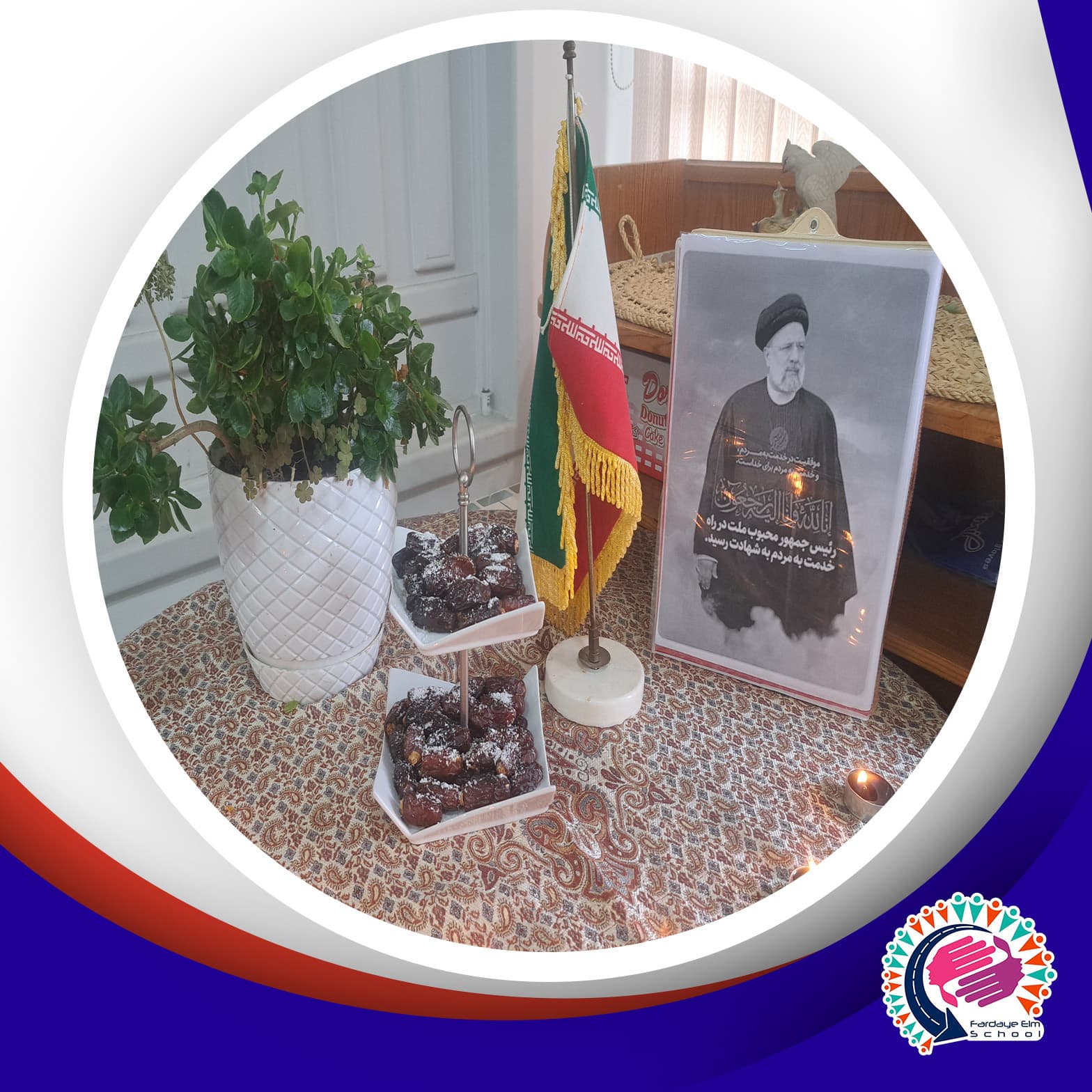 گرامیداشت شهادت رئیس جمهور محترم و همراهانشان