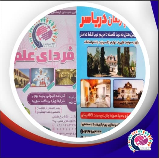 همکاری هنرستان فردای علم با هتل آپارتمان دریاسر
