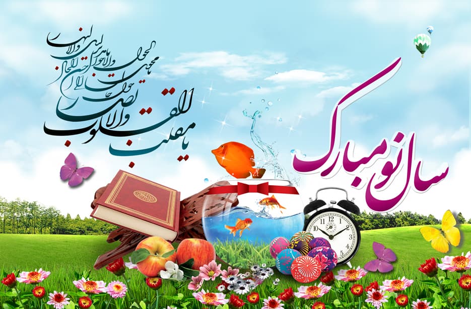 آغاز سال 1400 بر همگان مبارک