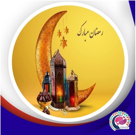 پیام به مناسبت حلول ماه رمضان