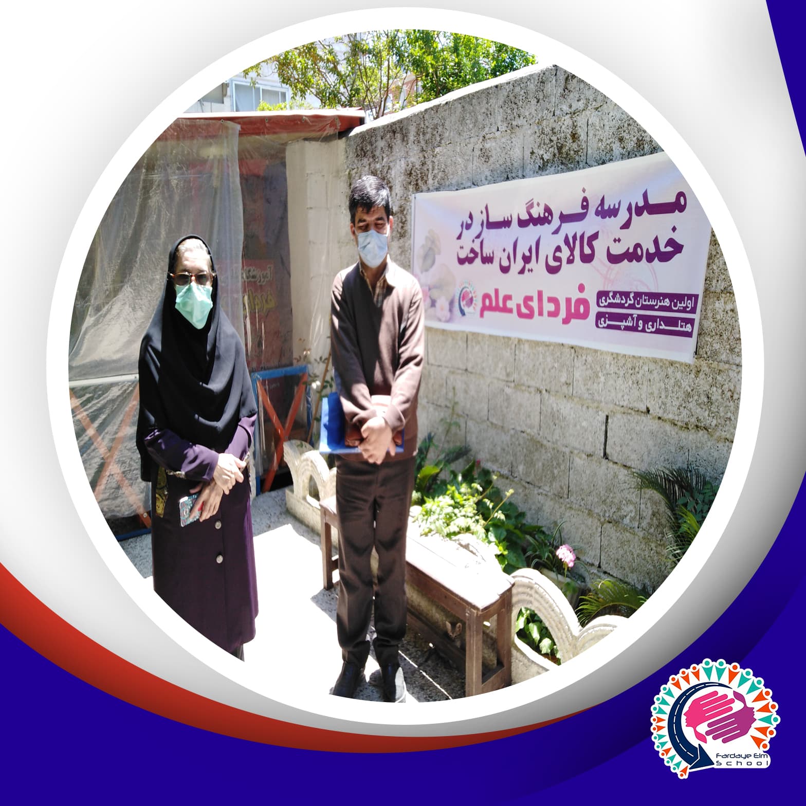 بازدید سرگروه الزامات از فعالیت های هنرستان فردای علم