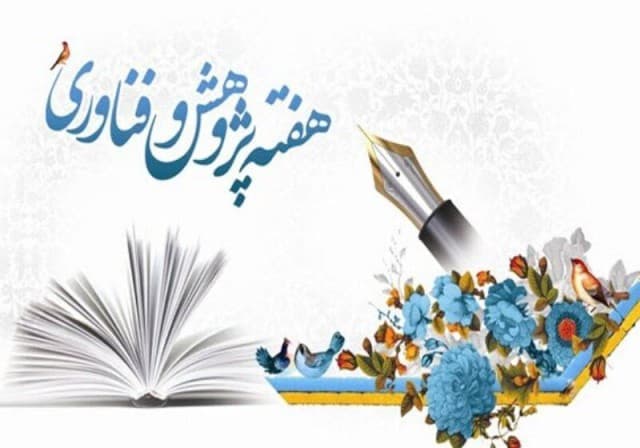 نامگذاری روزهای هفته پژوهش