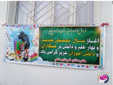 برگزاری پروژه مهر در هنرستان فردای علم