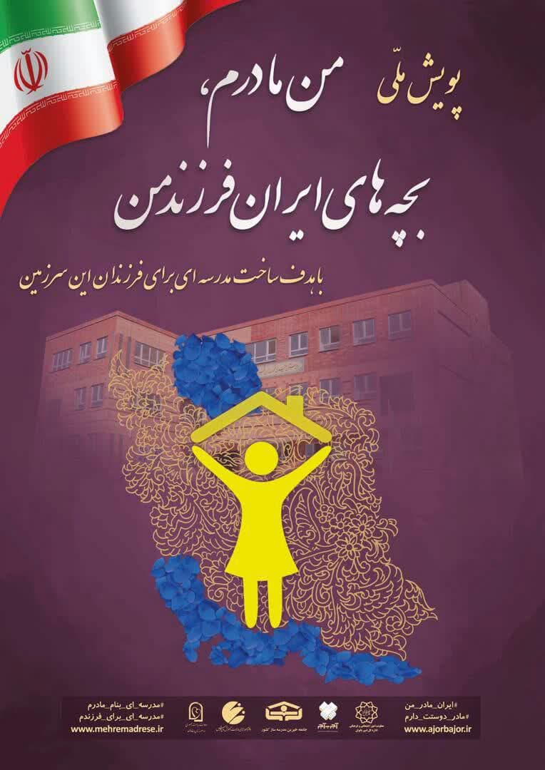 مشارکت 100 درصدی هنرستان فردای علم در طرح آجر به آجر