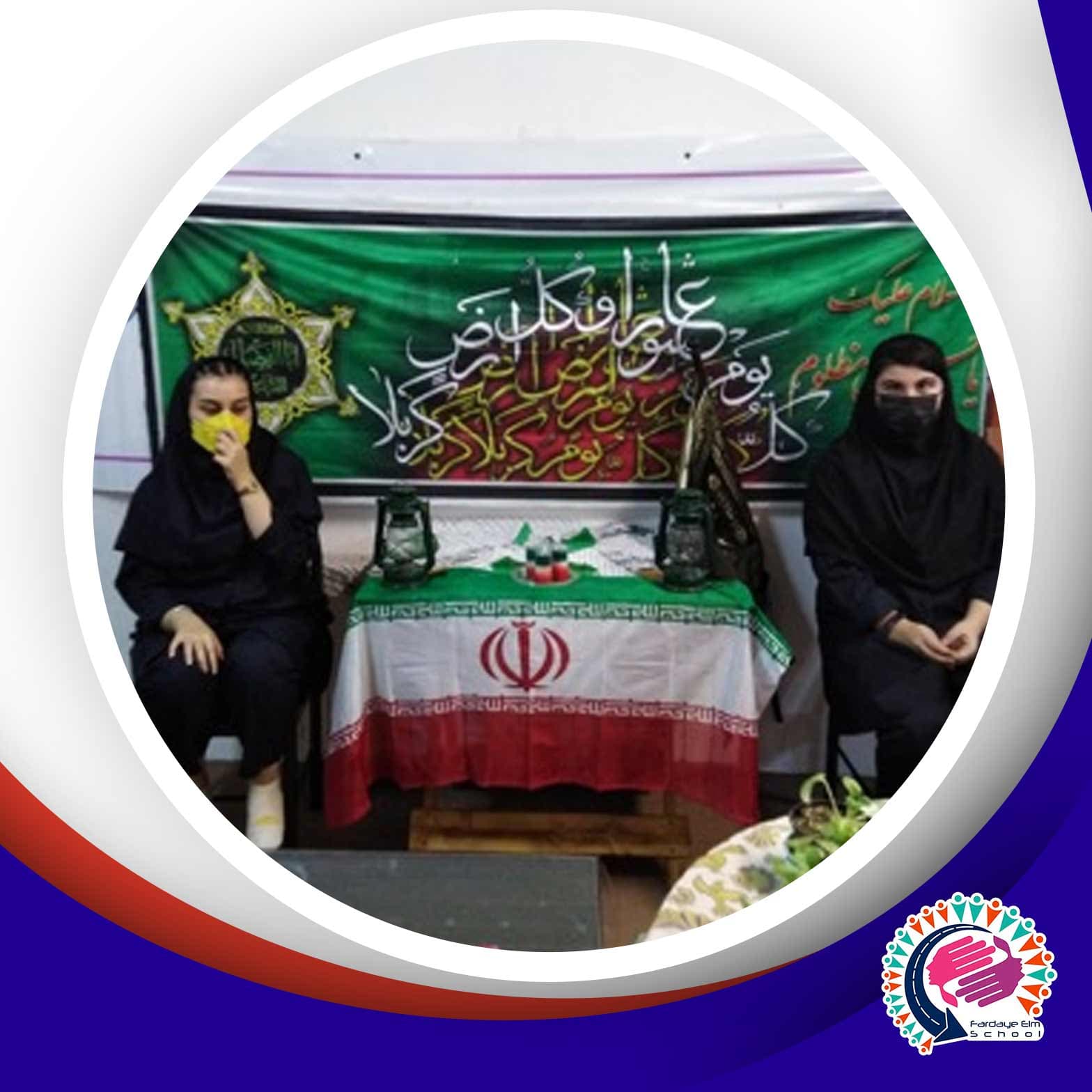 گرامیداشت اربعین حسینی در هنرستان فردای علم