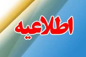 اطلاعیه آموزش و پرورش در خصوص اعلام رنگ بندی نارنجی کرونایی در بندر انزلی